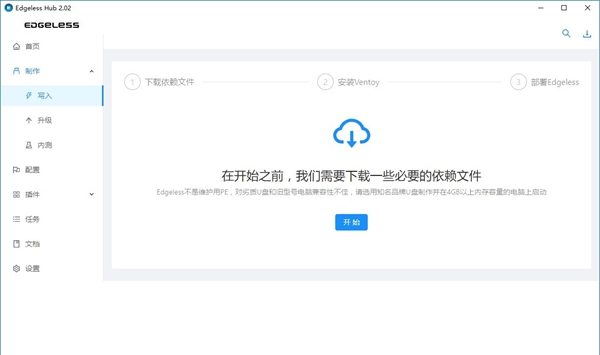 Edgeless Hub(PE启动盘制作工具)