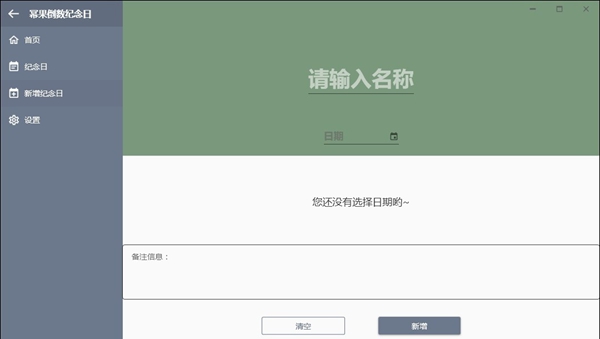 幂果倒数纪念日