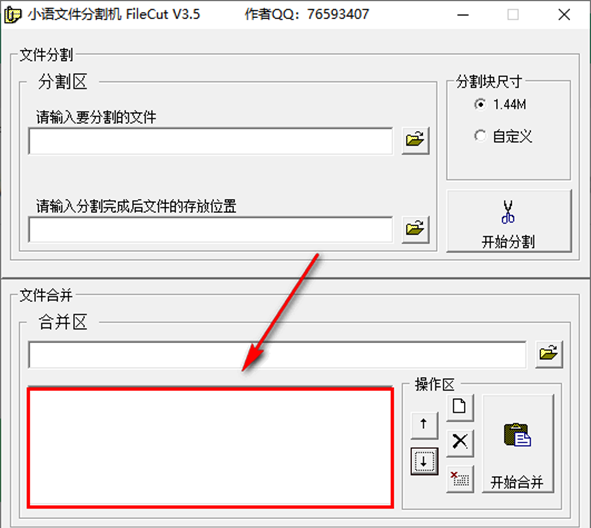 小语文件分割机