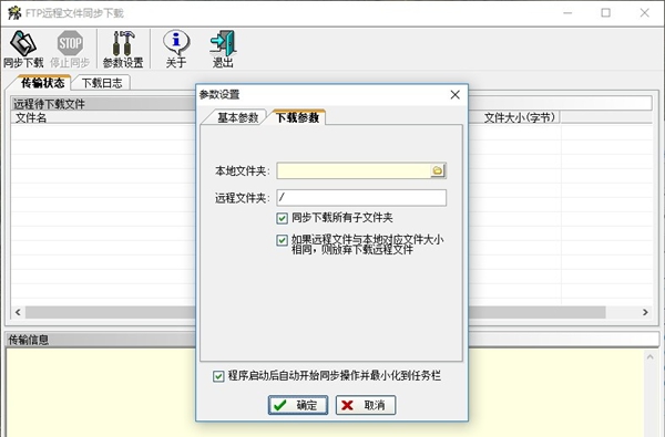 FTP远程文件同步下载(FTPdownload)