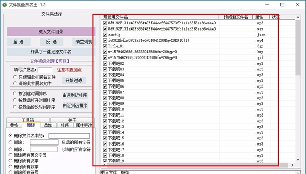 文件名批量修改王