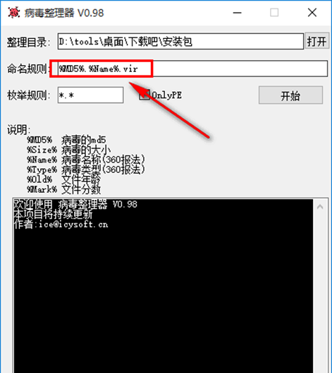 病毒整理器