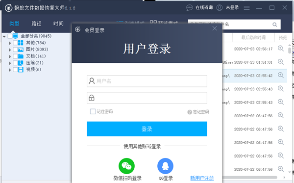 蚂蚁数据恢复大师