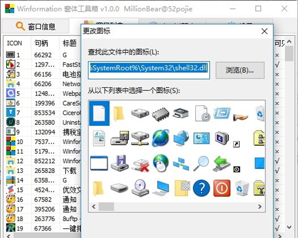 Winformation(窗体工具箱)