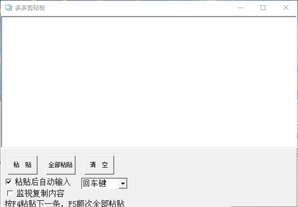 多多剪贴板