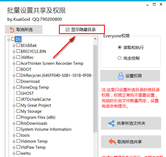批量设置共享及权限