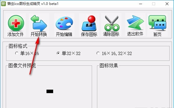 懒虫ico图标生成精灵