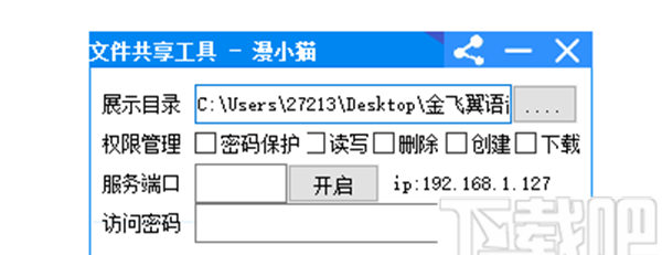 文件共享工具