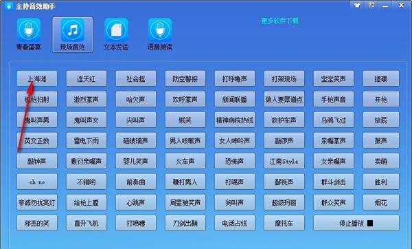主持音效助手