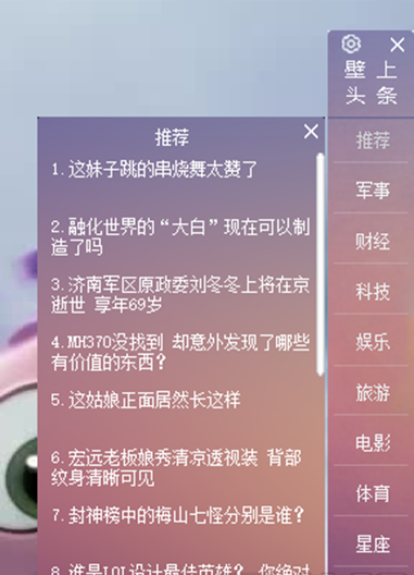 壁上头条