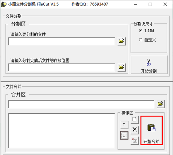 小语文件分割机