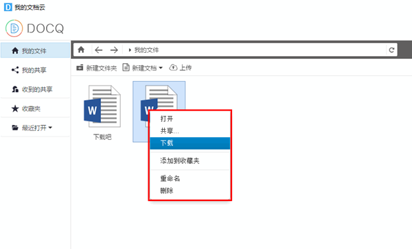 DOCQ文档云