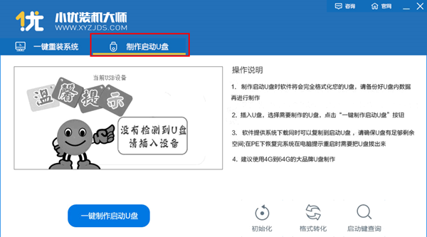 小优装机大师(系统重装工具)
