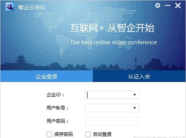 智企云视频会议