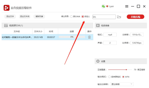 金舟视频压缩软件