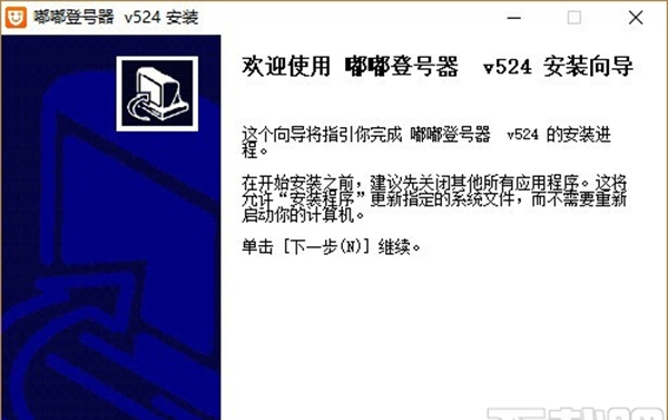 嘟嘟登号器