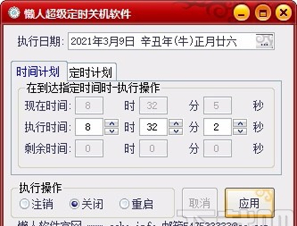 懒人超级定时关机软件