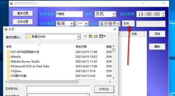 定时开关机助手