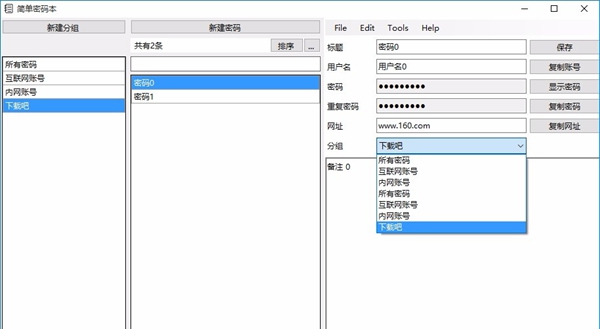 简单密码本