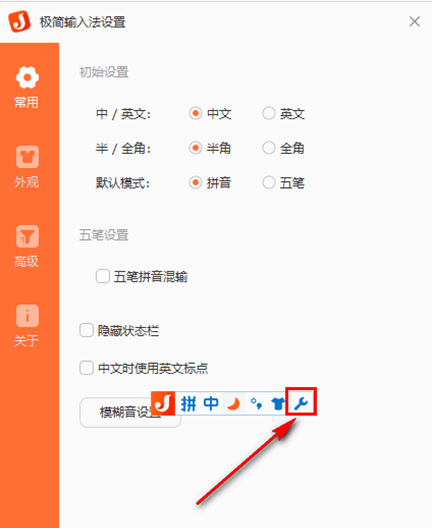 极简输入法