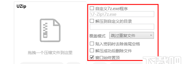 UZIP(解压工具)