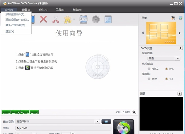AVCWare DVD Creator(DVD创建工具)