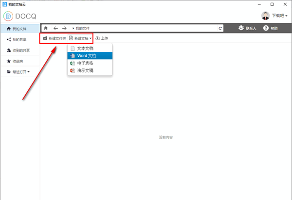 DOCQ文档云