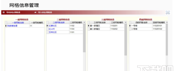 久龙社区网格化服务管理信息平台 