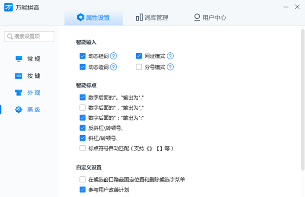 万能输入法