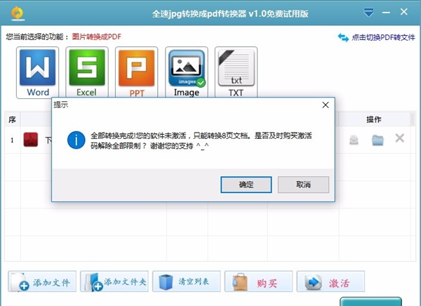 全速jpg转换成pdf转换器
