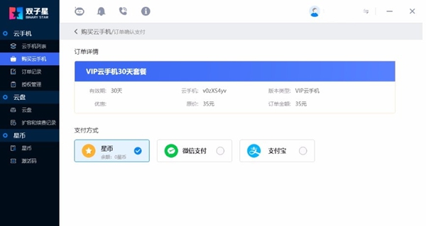 双子星云手机