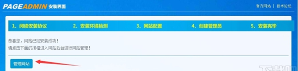 PageAdmin(自助建站系统)