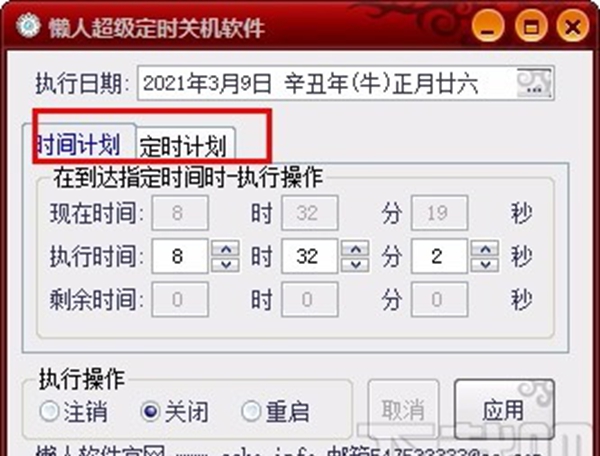 懒人超级定时关机软件