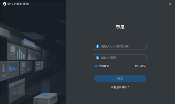 蒲公英服务器端(企业内网搭建软件)