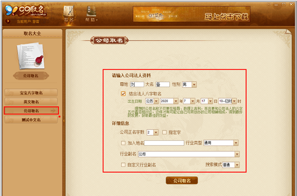 99宝宝八字取名