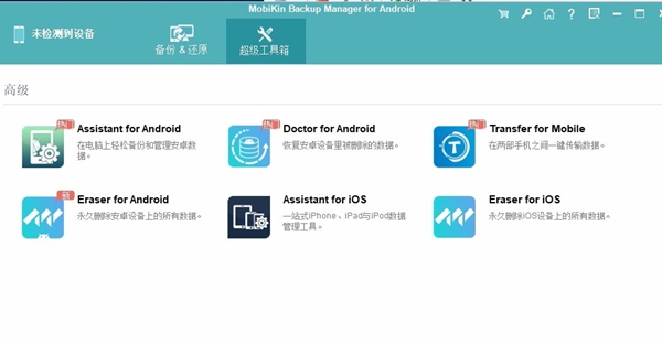 MobiKin Backup Manager for Android(安卓数据备份工具)
