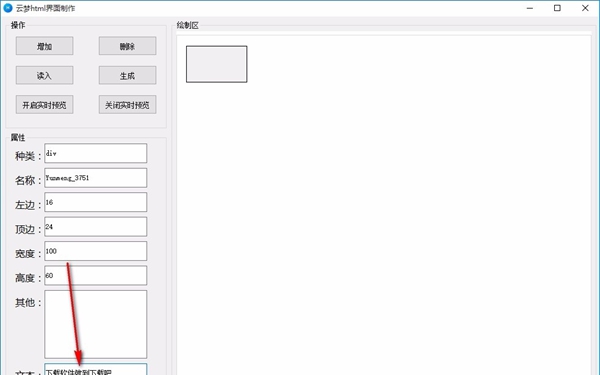 云梦html界面制作工具