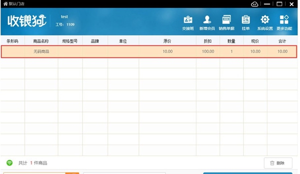 收银狗
