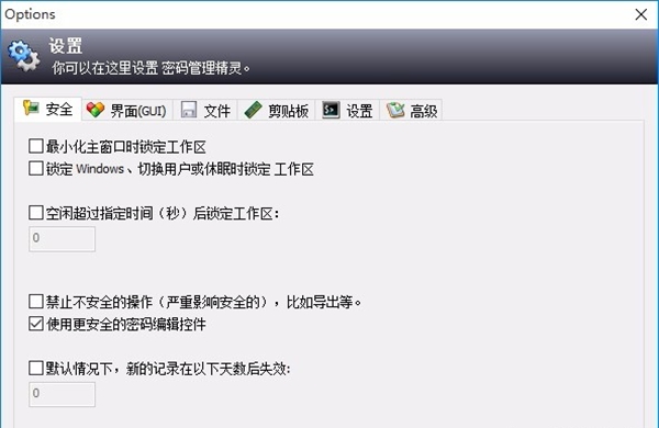 密码管理精灵