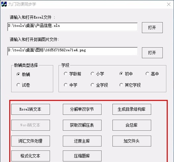 九门功课同步学