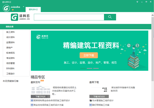 蓝光资料云(建筑资料查找软件)