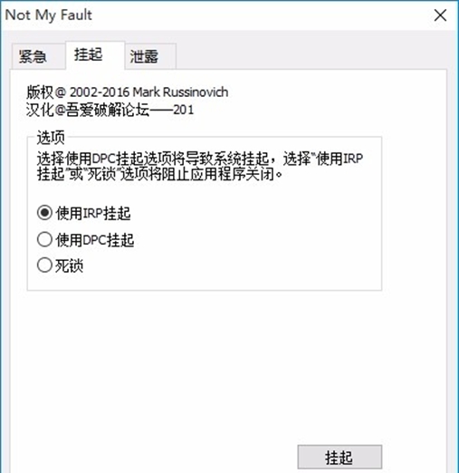 Not My Fault(微软系统蓝屏测试工具)