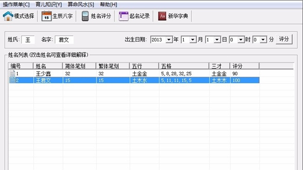 恒立名宝宝取名软件