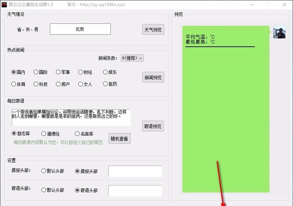 飘云企业晨报生成器