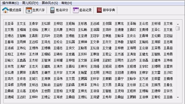 恒立名宝宝取名软件