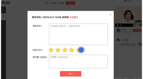 掌门1对1端学生