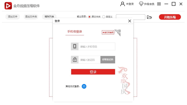金舟视频压缩软件