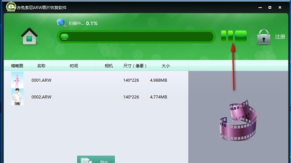 赤兔索尼相机ARW图片恢复软件