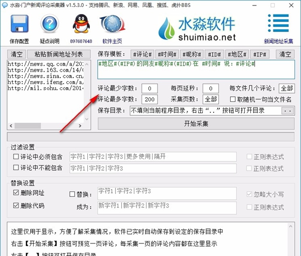 水淼门户新闻评论采集器