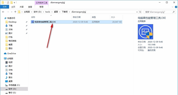 电脑高性能管理工具